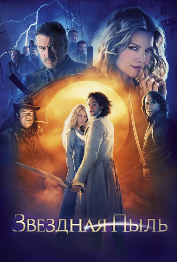 Фильм Звёздная пыль (2007) смотреть онлайн в качестве FHD